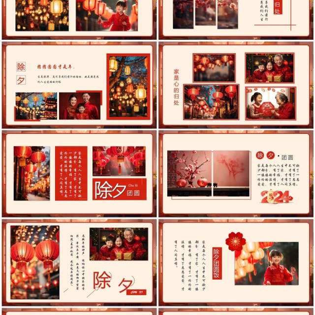 红色中国风除夕年夜饭相册PPT模板 红色中国风除夕年夜饭相册PPT模板