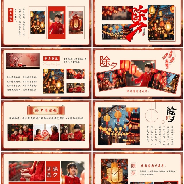 红色中国风除夕年夜饭相册PPT模板 红色中国风除夕年夜饭相册PPT模板