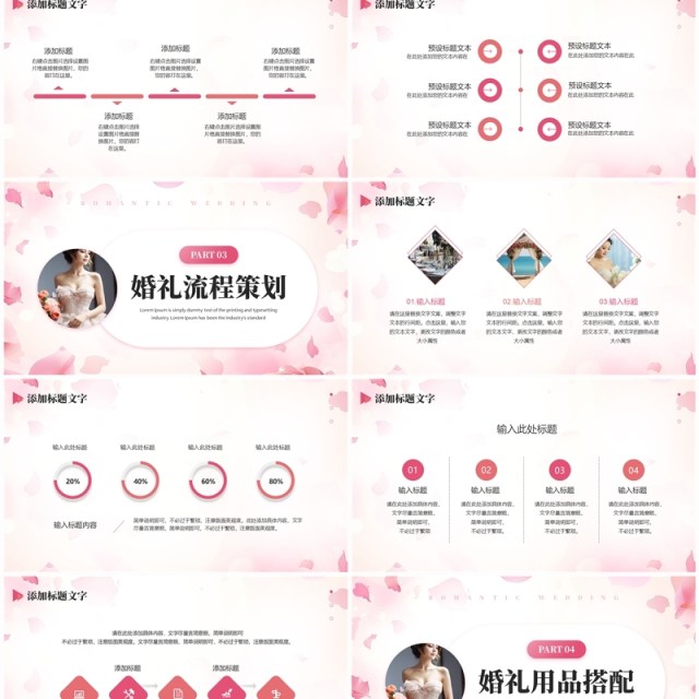 粉色小清新婚礼策划设计PPT通用模板 粉色小清新婚礼策划设计PPT通用模板