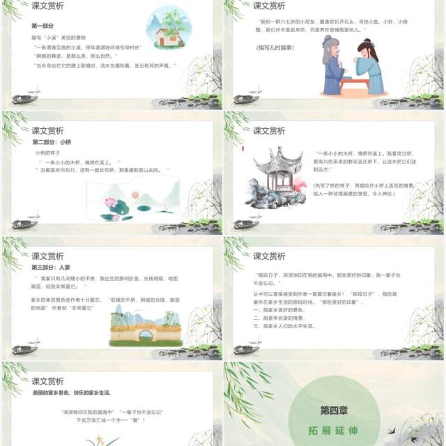 部编版五年级语文上册小桥流水人家课件PPT模板 部编版五年级语文上册小桥流水人家课件PPT模板