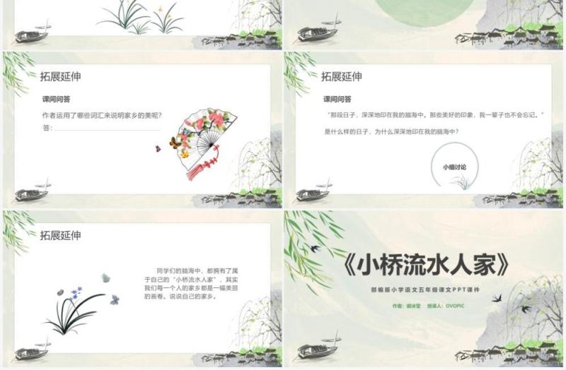 部编版五年级语文上册小桥流水人家课件PPT模板
