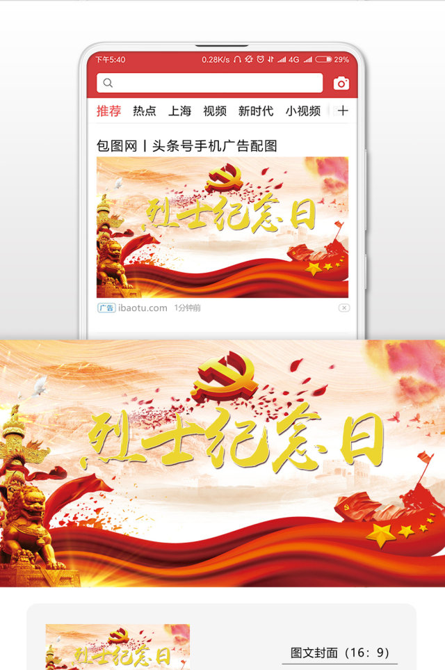 烈士纪念日中国烈士微信公众号首图 烈士纪念日中国烈士微信公众号首图