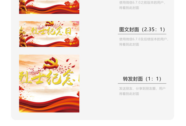 烈士纪念日中国烈士微信公众号首图 烈士纪念日中国烈士微信公众号首图