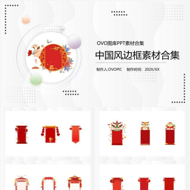 中国风边框元素PPT素材合集 中国风边框元素PPT素材合集
