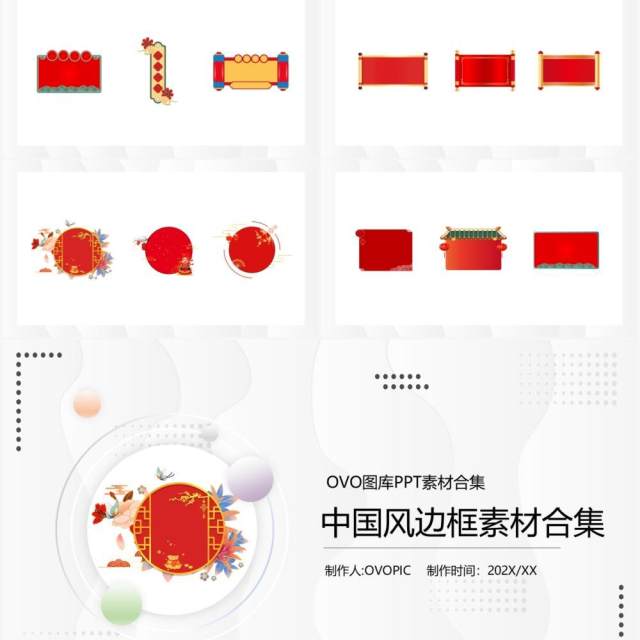 中国风边框元素PPT素材合集 中国风边框元素PPT素材合集