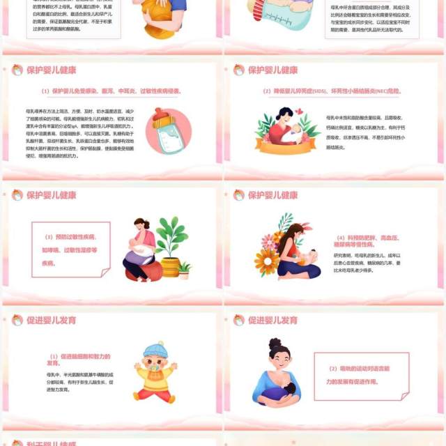 粉色卡通风母乳喂养的好处PPT模板 粉色卡通风母乳喂养的好处PPT模板