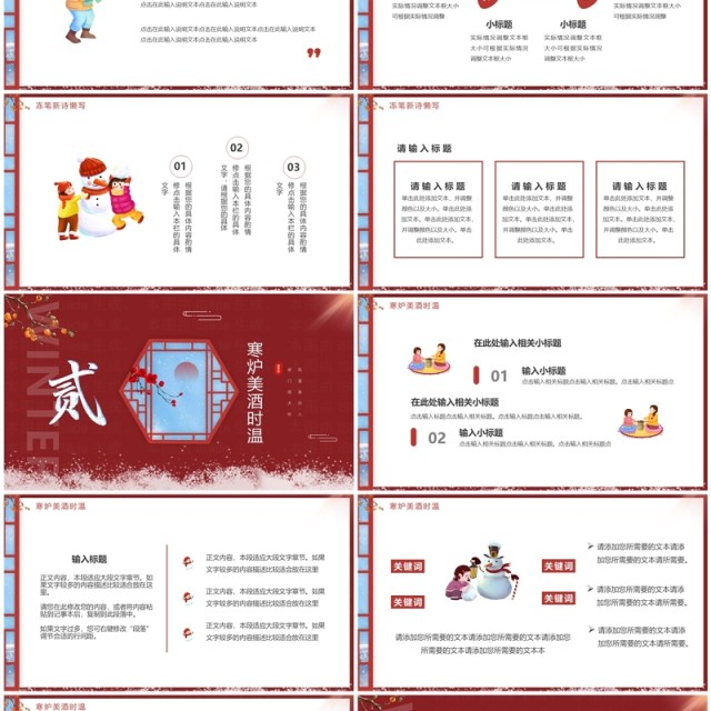 红色中国风邂逅冬天PPT通用模板 红色中国风邂逅冬天PPT通用模板