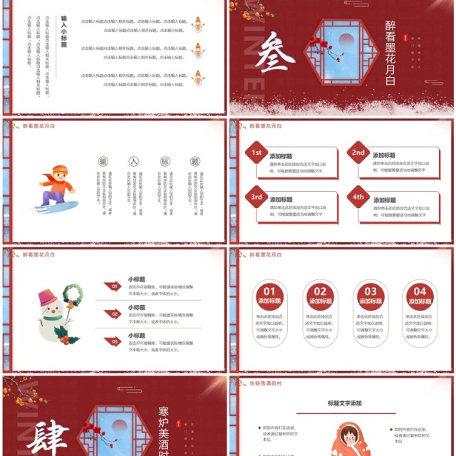 红色中国风邂逅冬天PPT通用模板 红色中国风邂逅冬天PPT通用模板