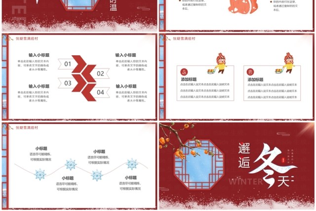 红色中国风邂逅冬天PPT通用模板 红色中国风邂逅冬天PPT通用模板
