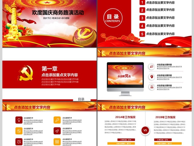 欢度国庆喜迎国庆国庆节动态PPT模版 欢度国庆喜迎国庆国庆节动态PPT模版