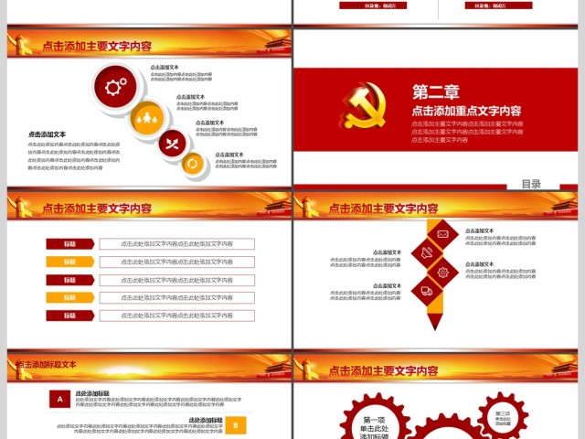欢度国庆喜迎国庆国庆节动态PPT模版 欢度国庆喜迎国庆国庆节动态PPT模版