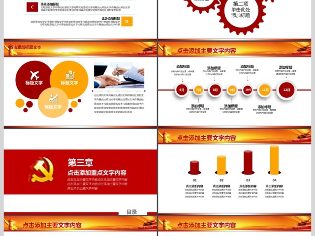 欢度国庆喜迎国庆国庆节动态PPT模版 欢度国庆喜迎国庆国庆节动态PPT模版