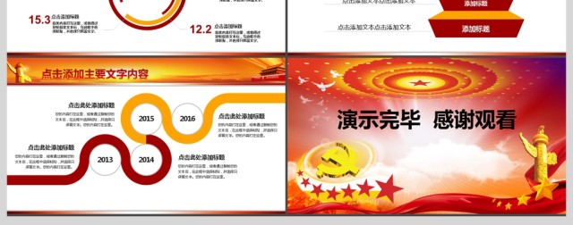 欢度国庆喜迎国庆国庆节动态PPT模版 欢度国庆喜迎国庆国庆节动态PPT模版