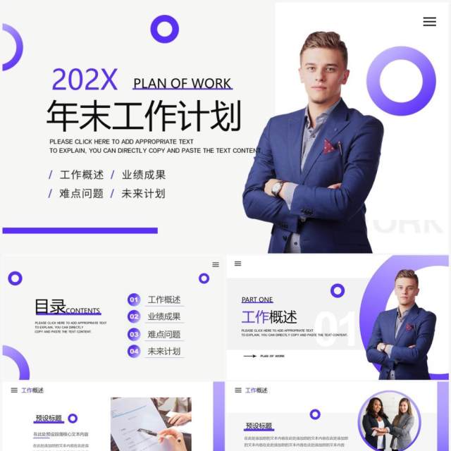 紫色商务风年末工作计划PPT模版 紫色商务风年末工作计划PPT模版