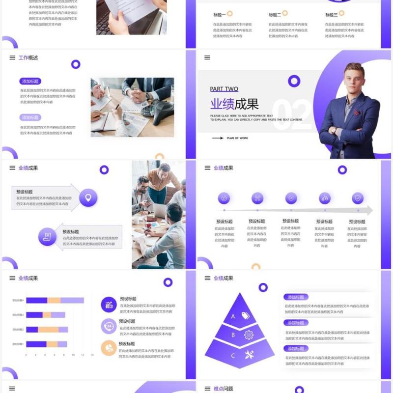 紫色商务风年末工作计划PPT模版