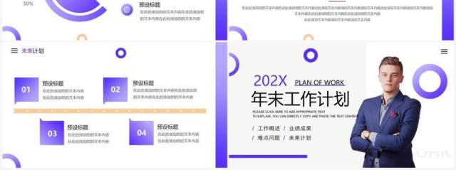 紫色商务风年末工作计划PPT模版 紫色商务风年末工作计划PPT模版