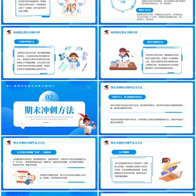 蓝色卡通风期末冲刺主题班会PPT模板