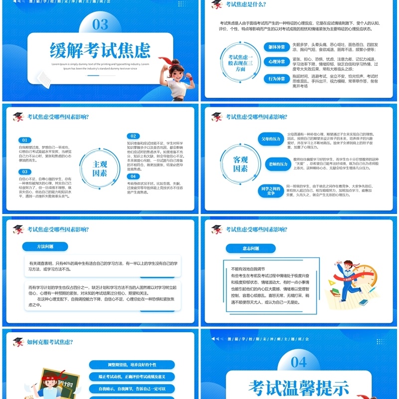 蓝色卡通风期末冲刺主题班会PPT模板