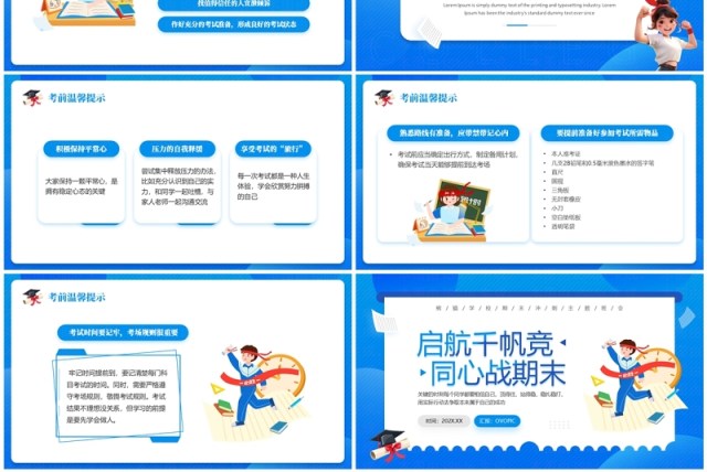 蓝色卡通风期末冲刺主题班会PPT模板 蓝色卡通风期末冲刺主题班会PPT模板