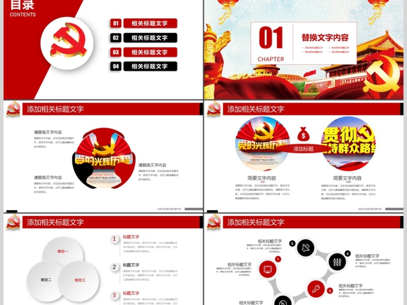 喜迎党的十九大党政工作报告PPT