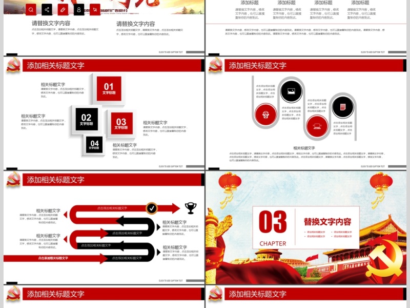 喜迎党的十九大党政工作报告PPT