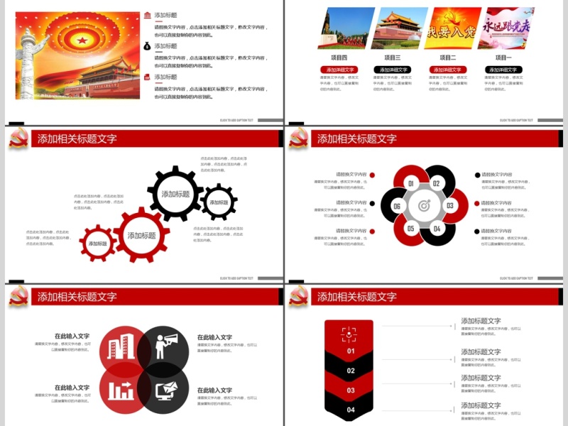 喜迎党的十九大党政工作报告PPT