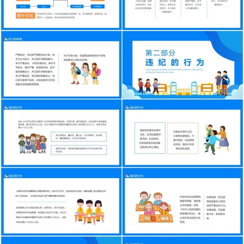 校风校纪整顿主题教育班会动态PPT模板