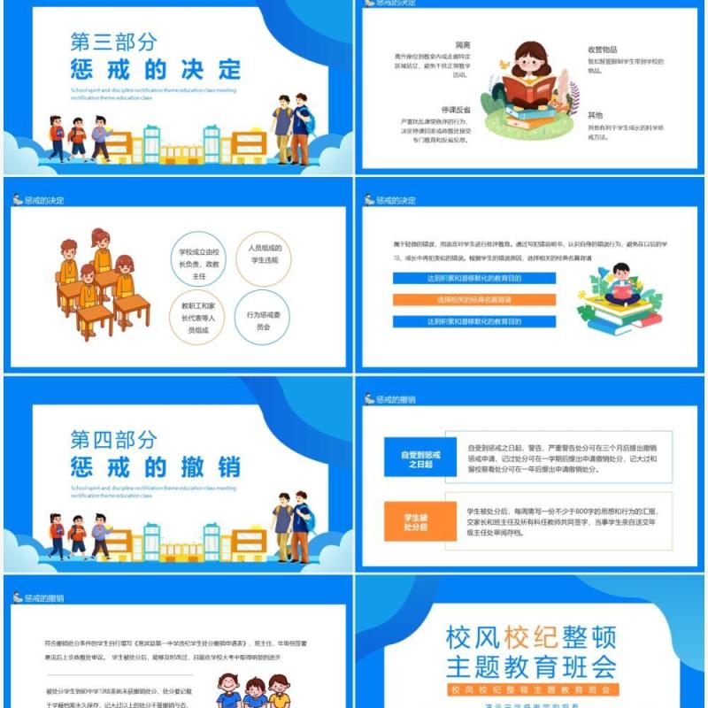 校风校纪整顿主题教育班会动态PPT模板