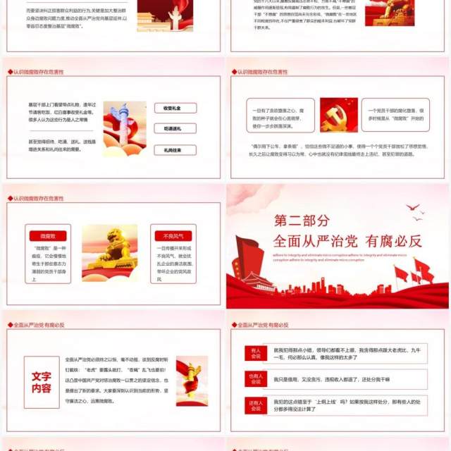 坚守廉洁心杜绝微腐败不忘初心严于律己做一名合格的共产党员动态PPT模板 坚守廉洁心杜绝微腐败不忘初心严于律己做一名合格的共产党员动态PPT模板