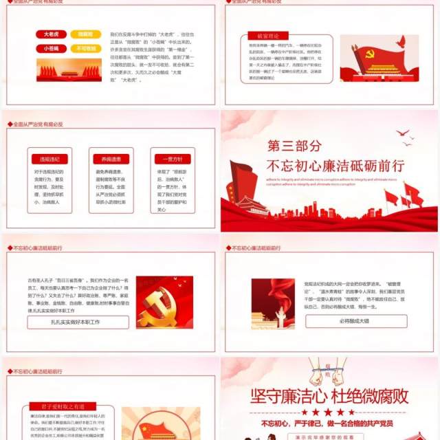 坚守廉洁心杜绝微腐败不忘初心严于律己做一名合格的共产党员动态PPT模板 坚守廉洁心杜绝微腐败不忘初心严于律己做一名合格的共产党员动态PPT模板