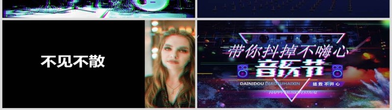 原创快闪抖音摇滚酒吧音乐节晚会演出PPT