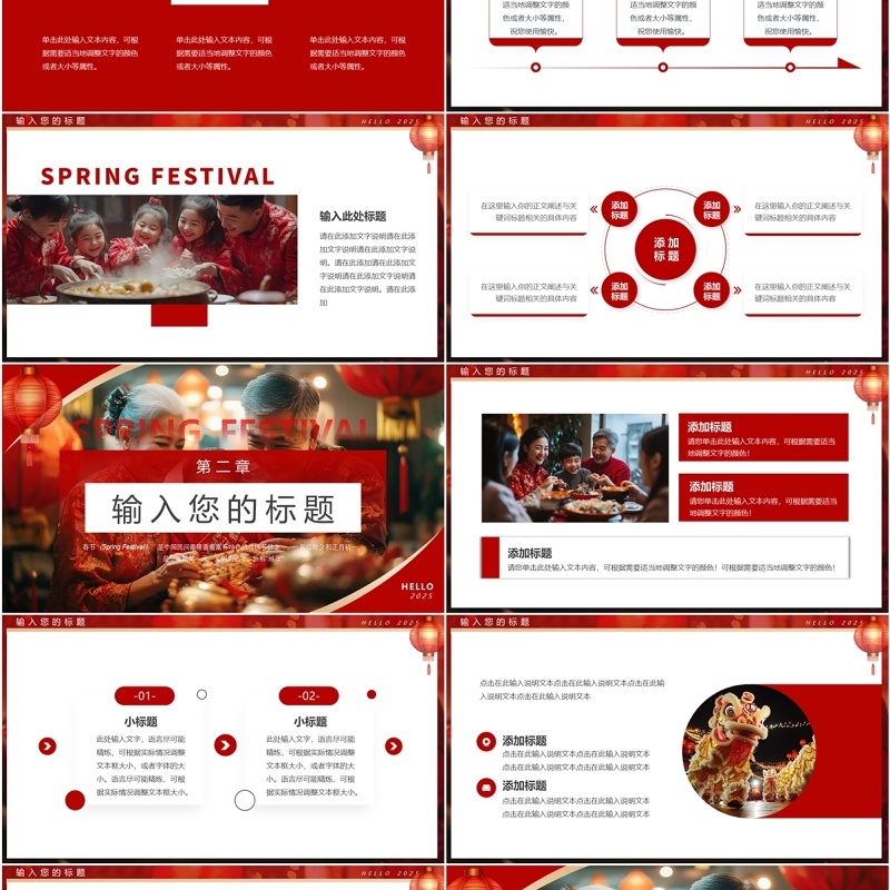 红色简约风2025年春节快乐PPT通用模板