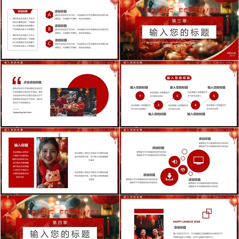 红色简约风2025年春节快乐PPT通用模板