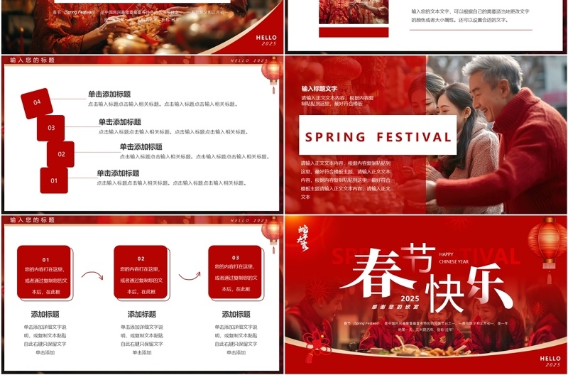 红色简约风2025年春节快乐PPT通用模板