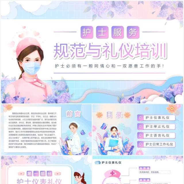 蓝色卡通风护士服务规范与礼仪培训PPT模板 蓝色卡通风护士服务规范与礼仪培训PPT模板