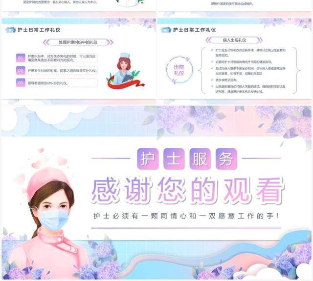蓝色卡通风护士服务规范与礼仪培训PPT模板 蓝色卡通风护士服务规范与礼仪培训PPT模板