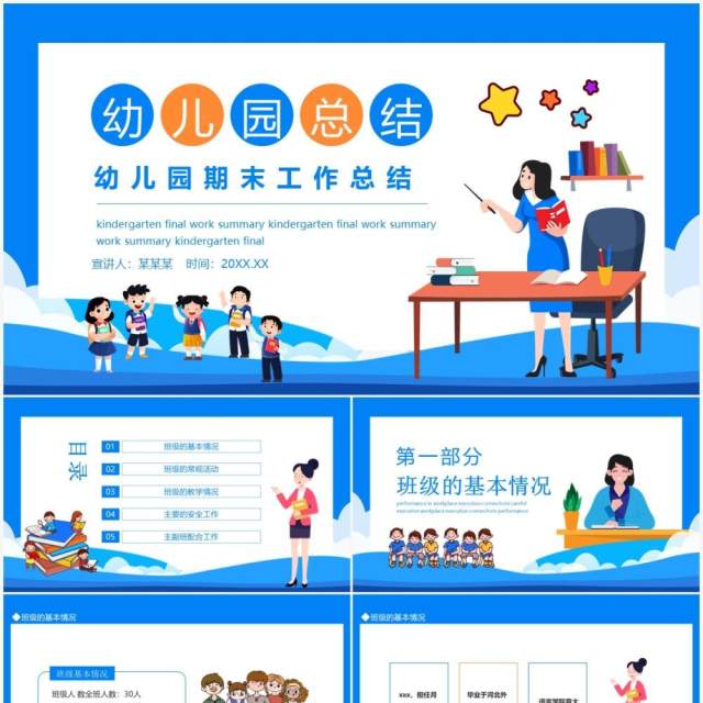 幼儿园期末工作总结动态PPT模板 幼儿园期末工作总结动态PPT模板