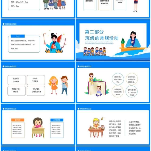 幼儿园期末工作总结动态PPT模板 幼儿园期末工作总结动态PPT模板