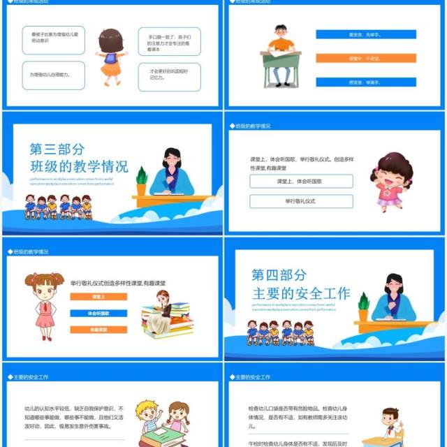 幼儿园期末工作总结动态PPT模板 幼儿园期末工作总结动态PPT模板