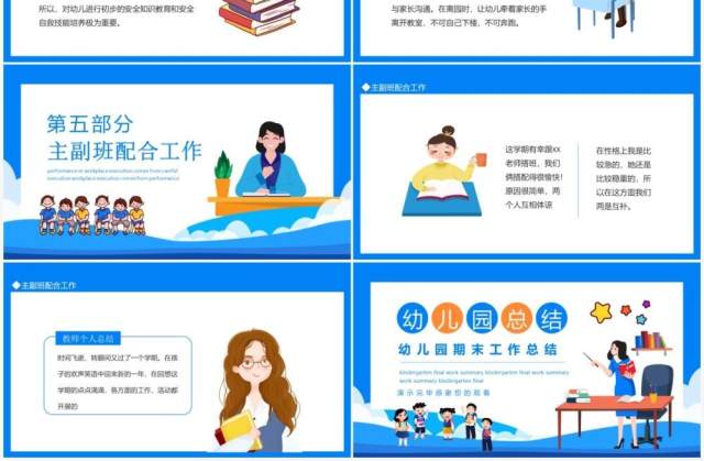 幼儿园期末工作总结动态PPT模板 幼儿园期末工作总结动态PPT模板