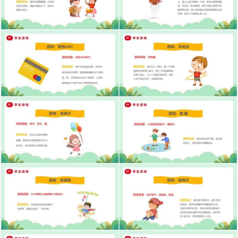 绿色卡通儿童节游戏活动PPT模板
