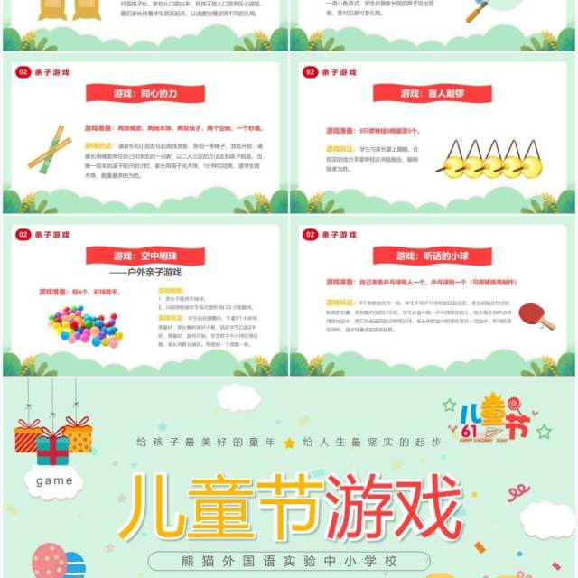 绿色卡通儿童节游戏活动PPT模板 绿色卡通儿童节游戏活动PPT模板