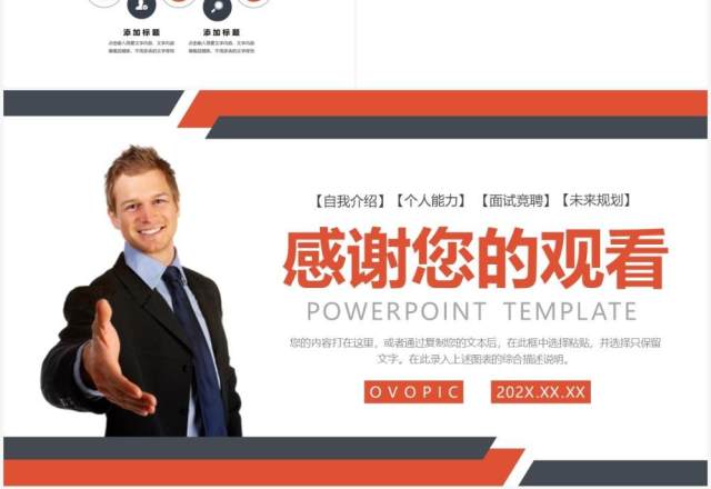 橙色商务个人简历PPT背景模板 橙色商务个人简历PPT背景模板