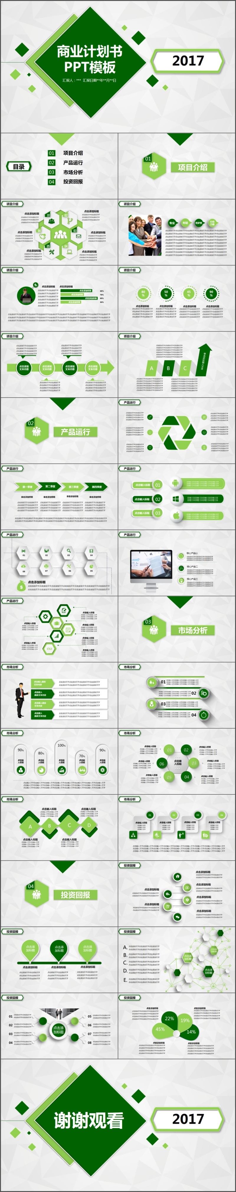 2017绿色商业融资计划书ppt模版