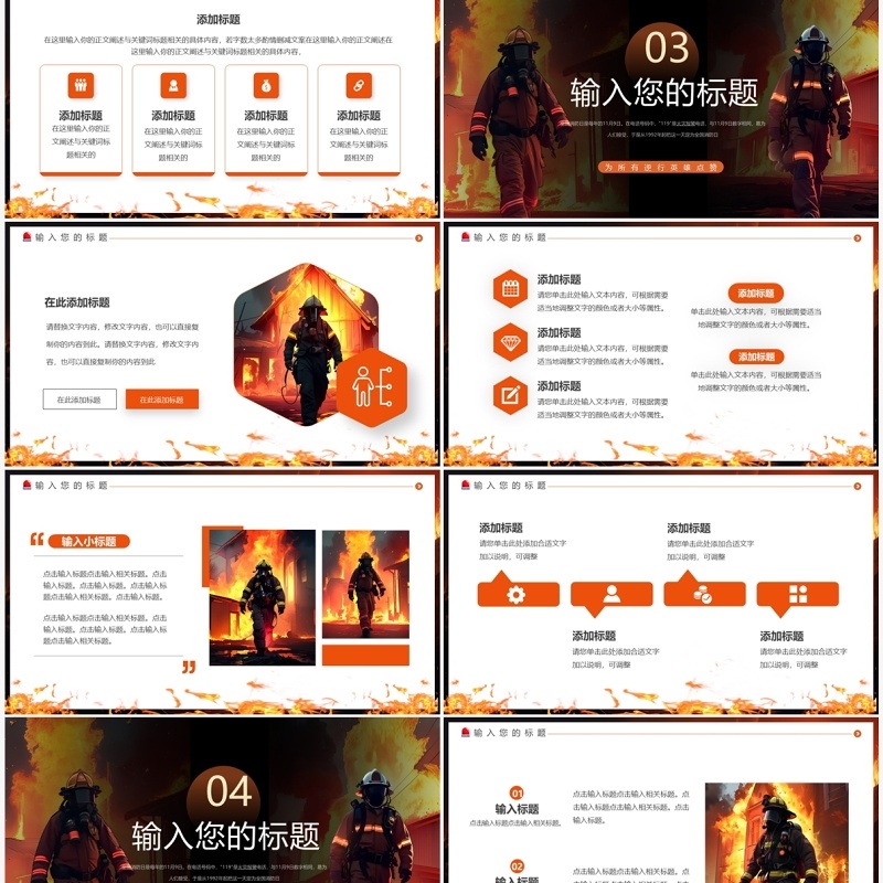 橙色简约风中国消防宣传日PPT模板