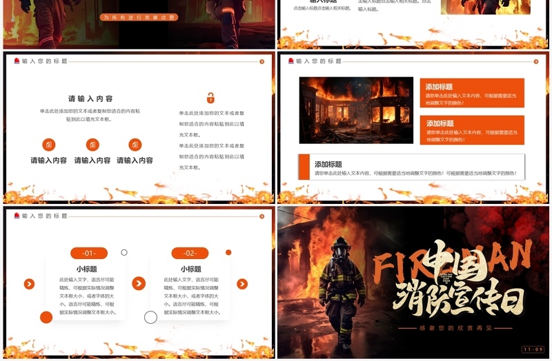 橙色简约风中国消防宣传日PPT模板