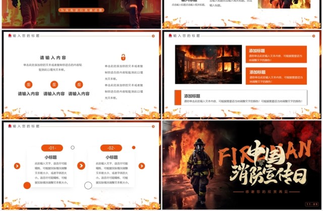 橙色简约风中国消防宣传日PPT模板 橙色简约风中国消防宣传日PPT模板