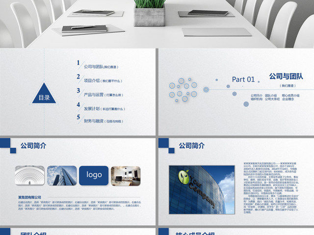 简约实用创业商业融资计划书PPT模板 简约实用创业商业融资计划书PPT模板