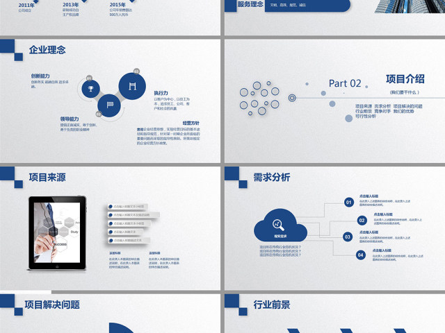 简约实用创业商业融资计划书PPT模板