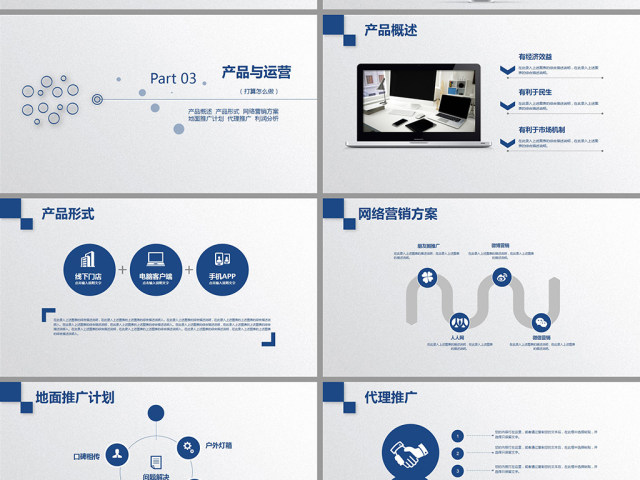 简约实用创业商业融资计划书PPT模板 简约实用创业商业融资计划书PPT模板
